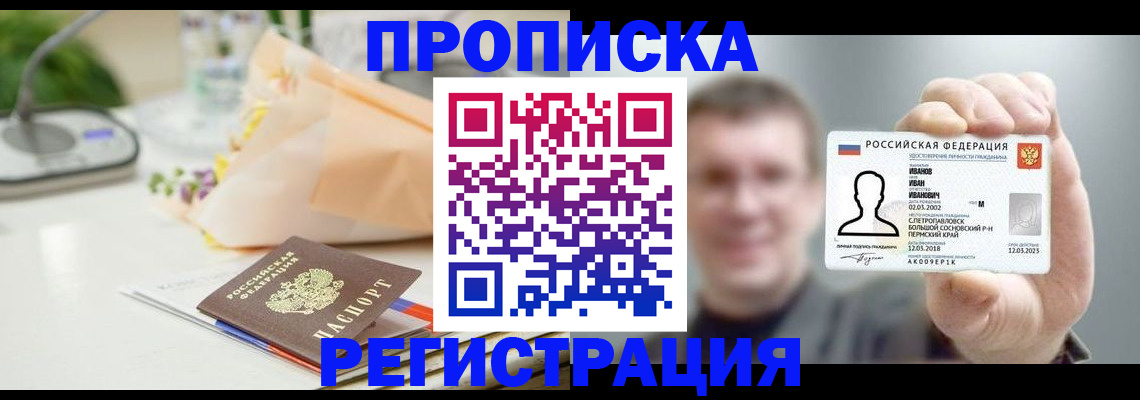 временная прописка в Козьмодемьянске